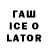 Гашиш Ice-O-Lator Elena std