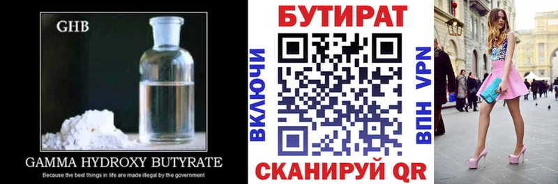Бутират Butirat  Кимовск 